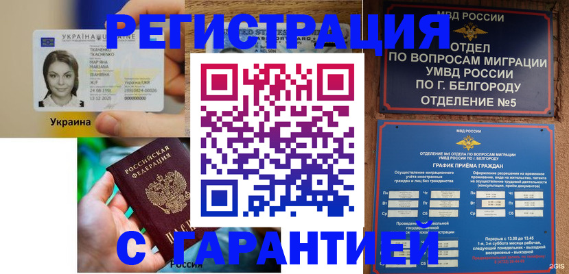 прописка иностранных граждан в Протвино