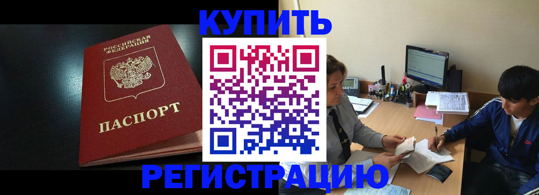 прописка регистрация в Протвино