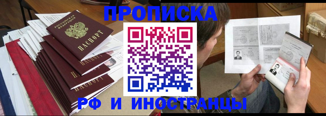 прописка штамп в Протвино